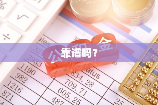 盘山靠谱吗？